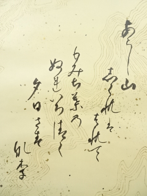 道具 ] - 道具 藤原貢 和歌 印刷紙本掛軸（保護箱） | ネットショップ